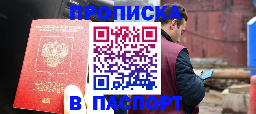 прописка паспорт в Калининграде