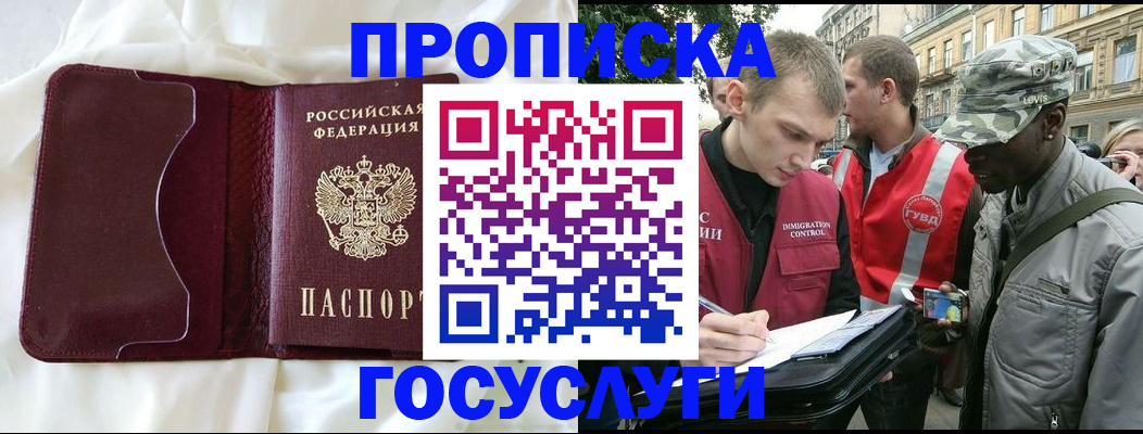 прописка законно в Калининграде